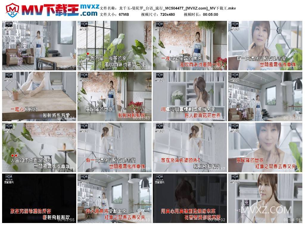 龙千玉-曼陀罗_台语_流行_MC504477